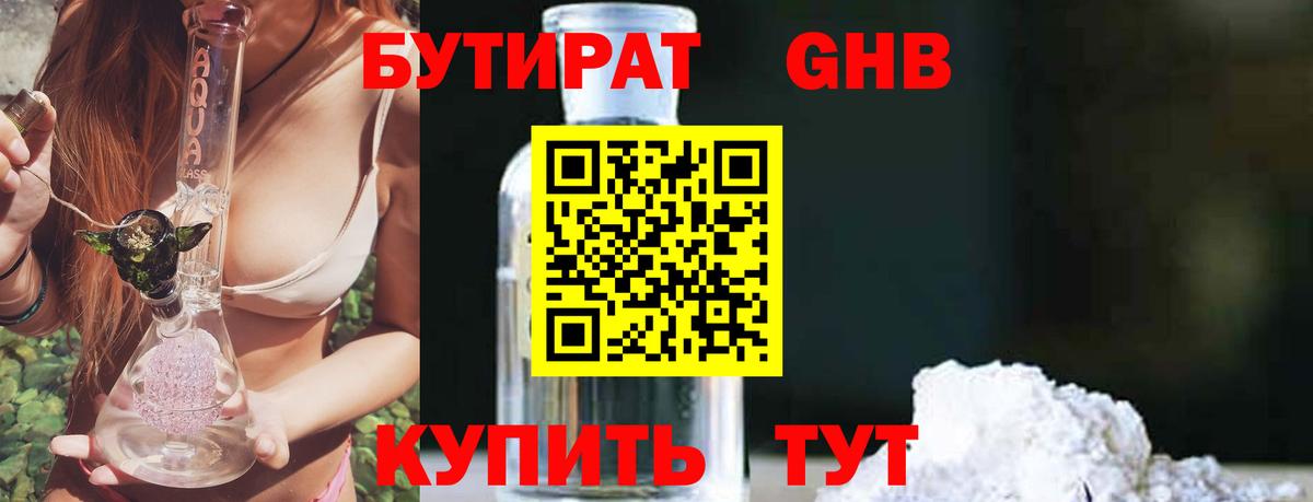 Бутират жидкий экстази Северобайкальск