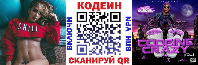 Кодеин напиток Lean (лин)  Северобайкальск 