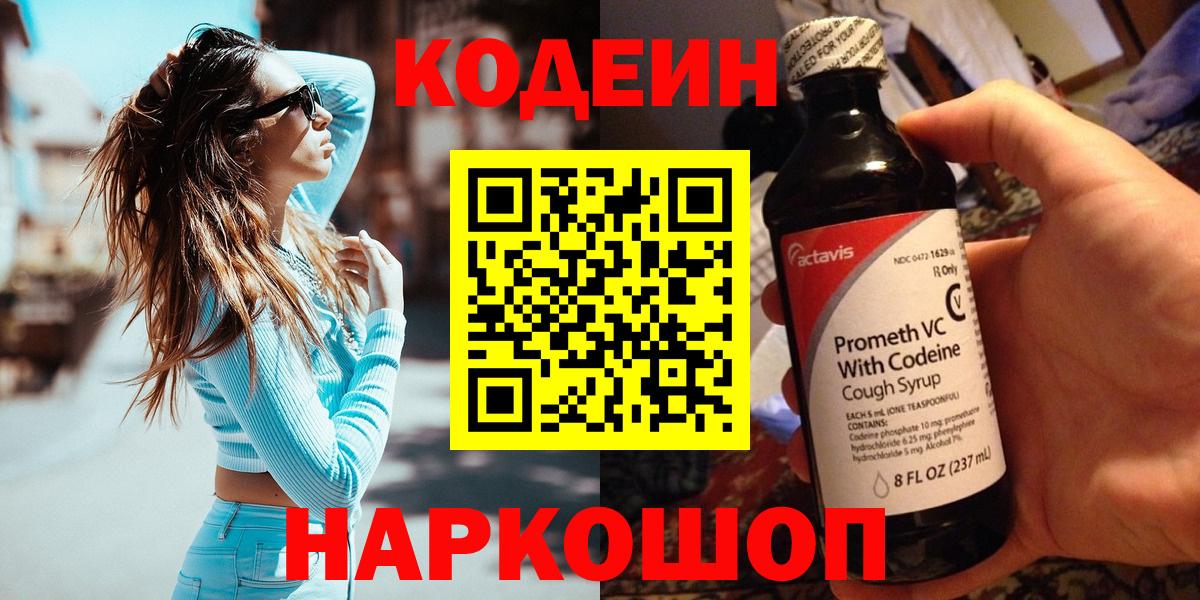 Кодеиновый сироп Lean напиток Lean (лин) Северобайкальск