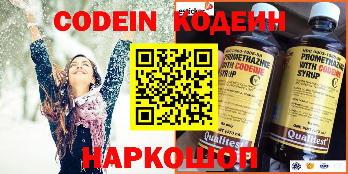 Codein Purple Drank Северобайкальск