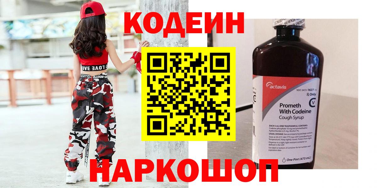 Codein Purple Drank  Кодеиновый сироп Lean Purple Drank  где продают наркотики  Северобайкальск 