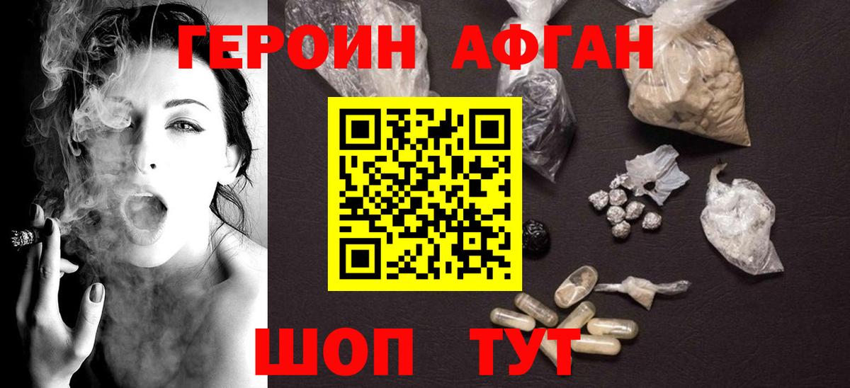 Северобайкальск  ГЕРОИН белый  Вход с VPN 