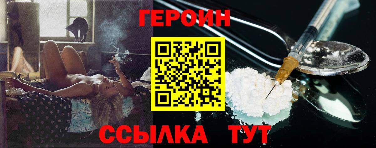 Героин герыч Северобайкальск