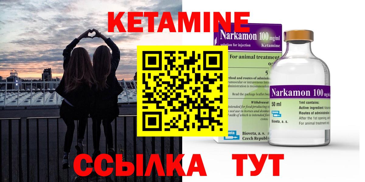 Кетамин ketamine Северобайкальск