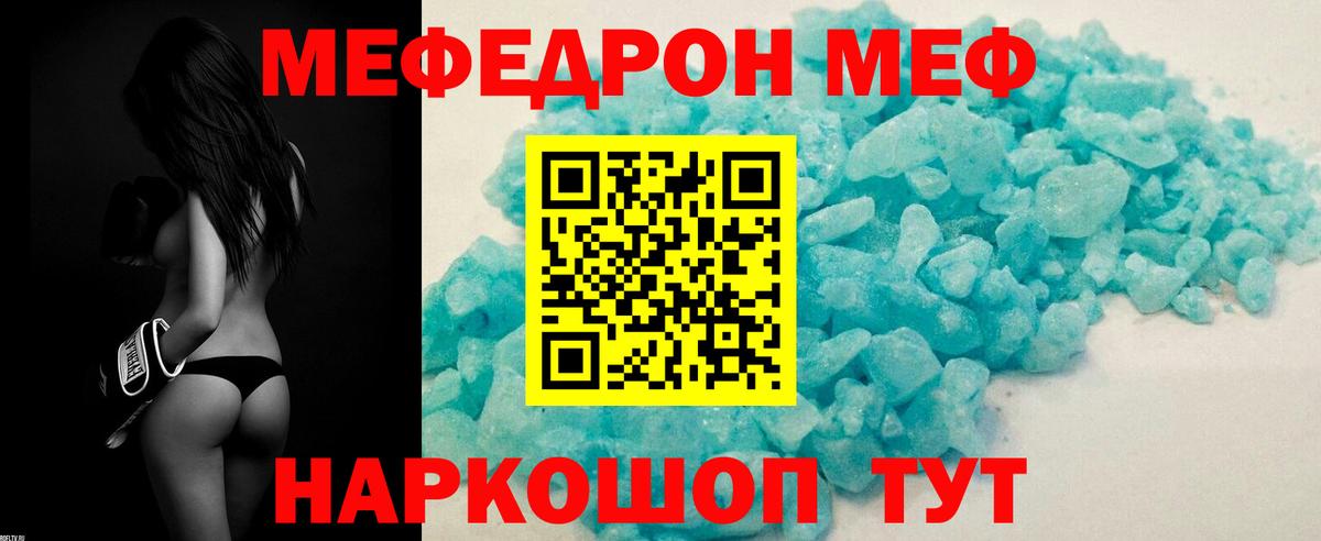 МЕФ  Северобайкальск