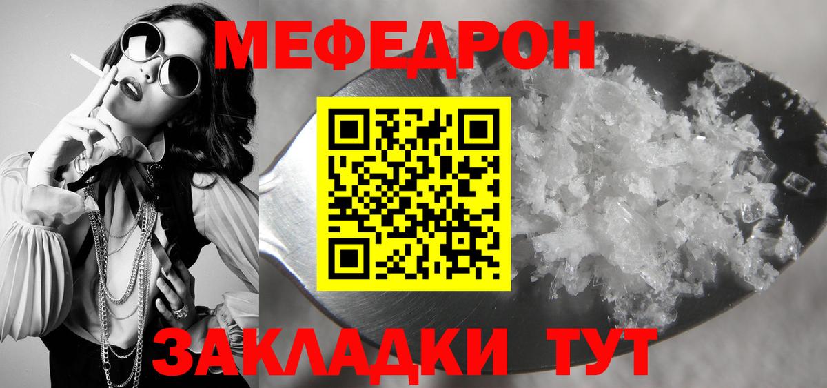 МЯУ-МЯУ мука  Вход с VPN  Северобайкальск  Меф  Мефедрон 4 MMC 