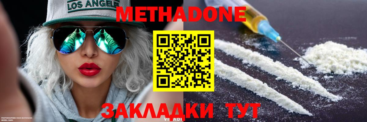 МЕТАДОН VHQ Северобайкальск