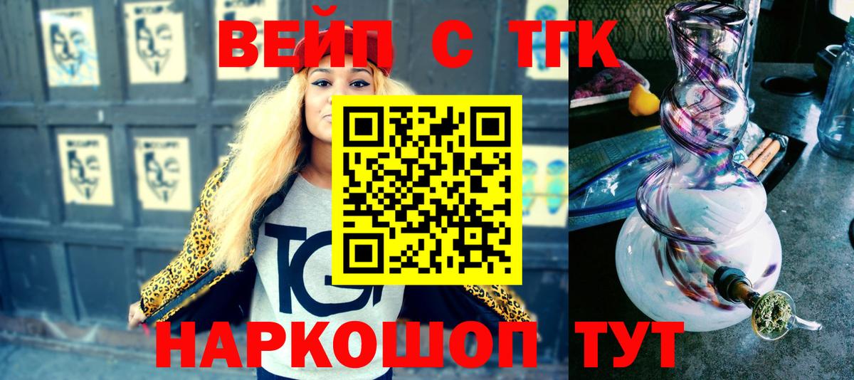 ТГК жижа Северобайкальск